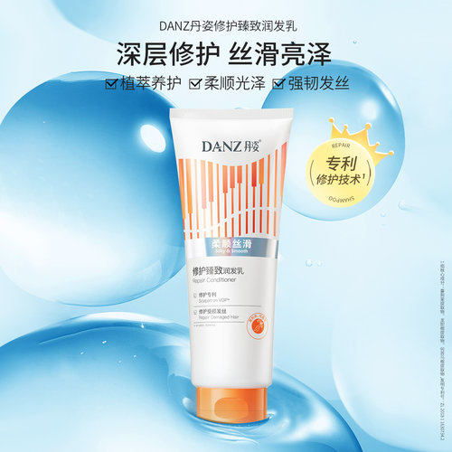 DANZ丹姿修护臻致柔顺丝滑润发乳家庭发膜改善烫染干枯毛躁护发素