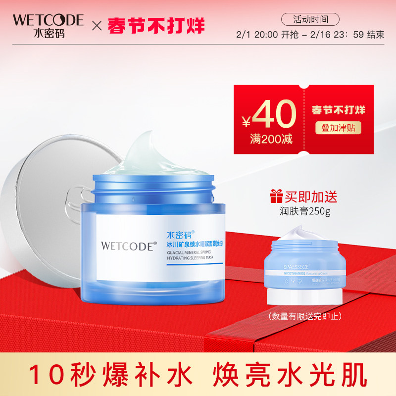 水密码涂抹睡眠面膜免洗秋冬补水保湿滋润女旗舰店官方正品