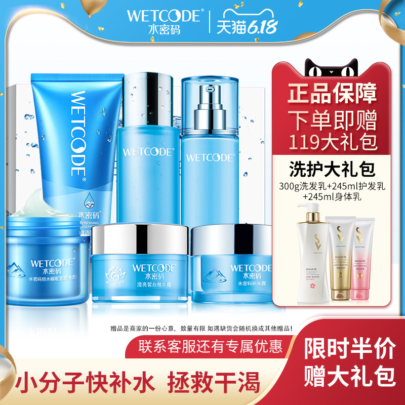 水密码丹姿旗舰店化妆品护肤水乳液套装补水美白保湿学生官方正品