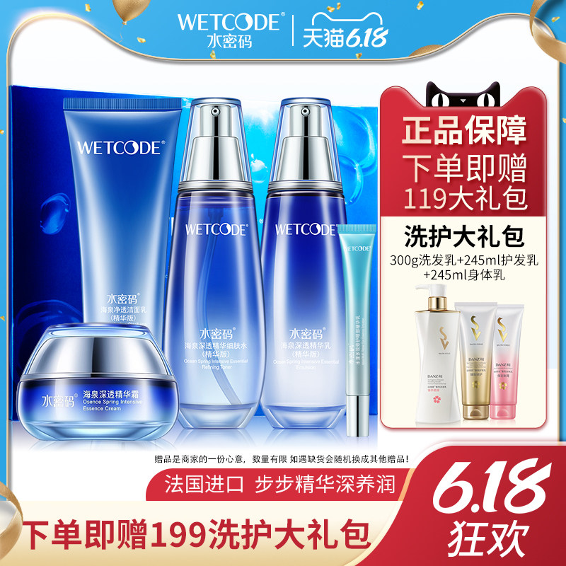 水密码丹姿旗舰店护肤品海泉套装精华女保湿补水乳美白化妆品正品