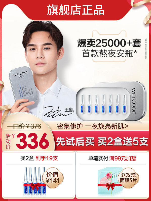 水密码熬夜安瓶面部精华原液修护紧致滋润补水保湿亮白淡斑玻尿酸