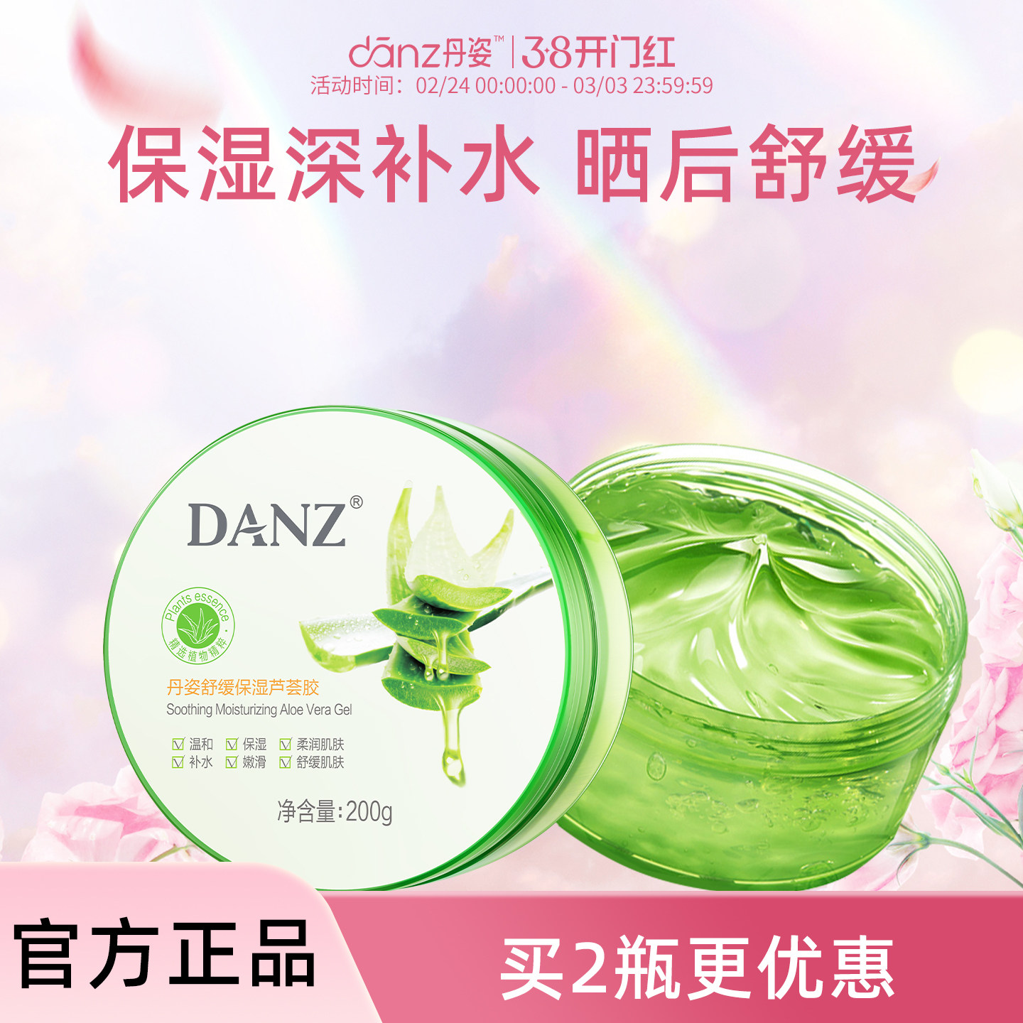 丹姿芦荟胶秋冬补水保湿滋润凝胶膏晒后舒缓面霜男女可用官方正品