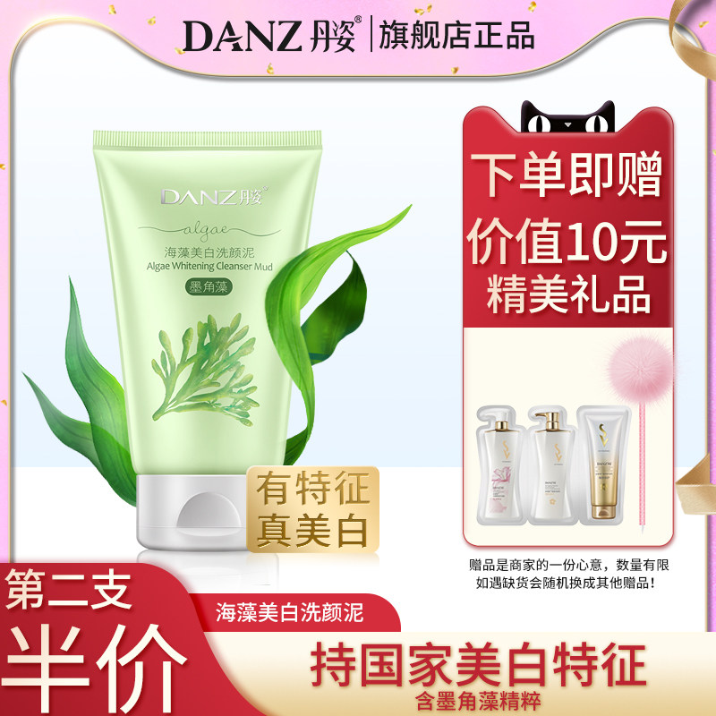 丹姿洗面奶女补水保湿美白深层清洁毛孔温和控油淡斑男洁面乳学生