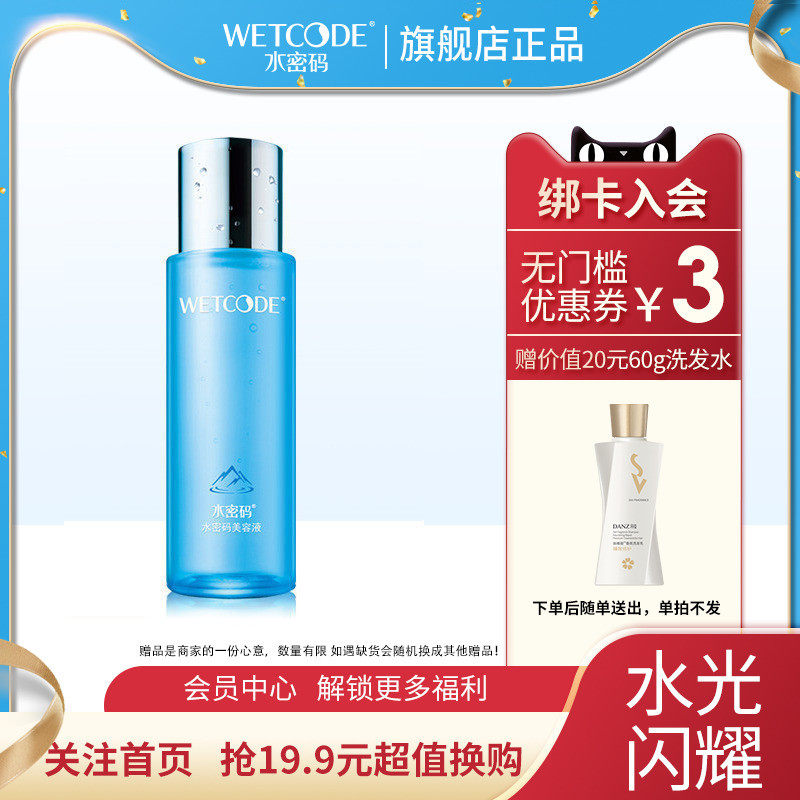 水密码爽肤水美容液女 补水保湿水控油收缩毛孔化妆水柔肤水正品