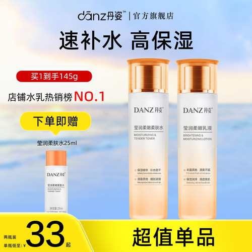 丹姿补水保湿滋润乳液氨基酸护肤