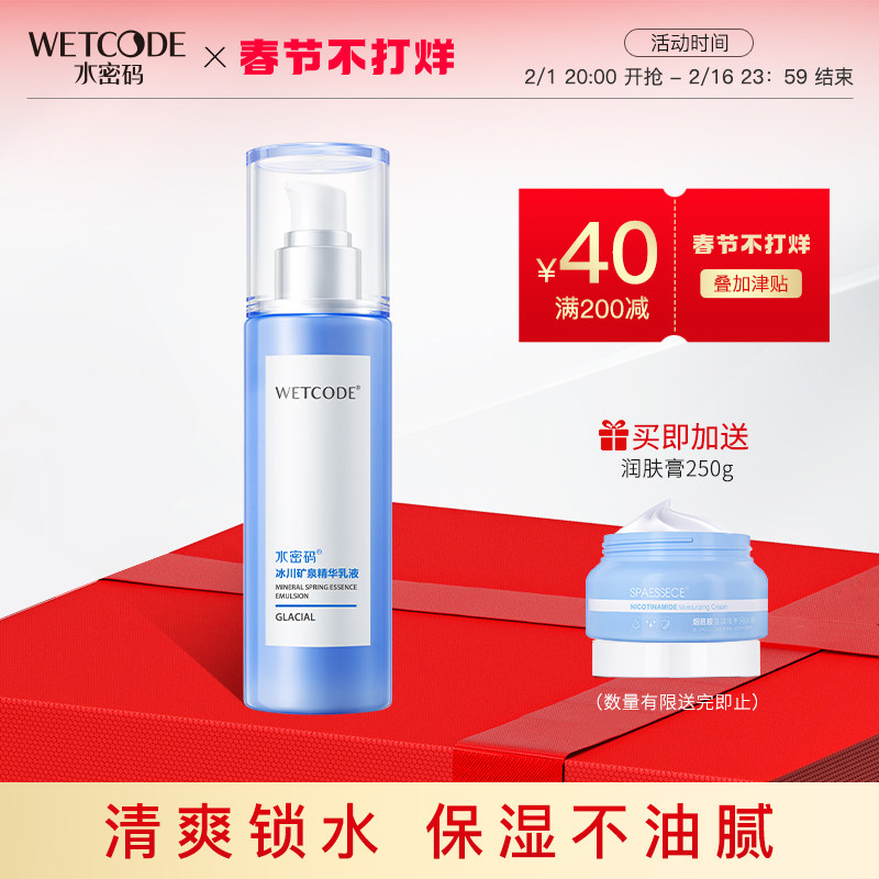 水密码精华乳液保湿补水女士滋润脸护肤清爽面部不油腻正品