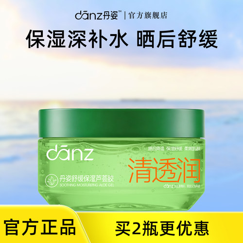 丹姿补水保湿芦荟胶正品官方旗舰