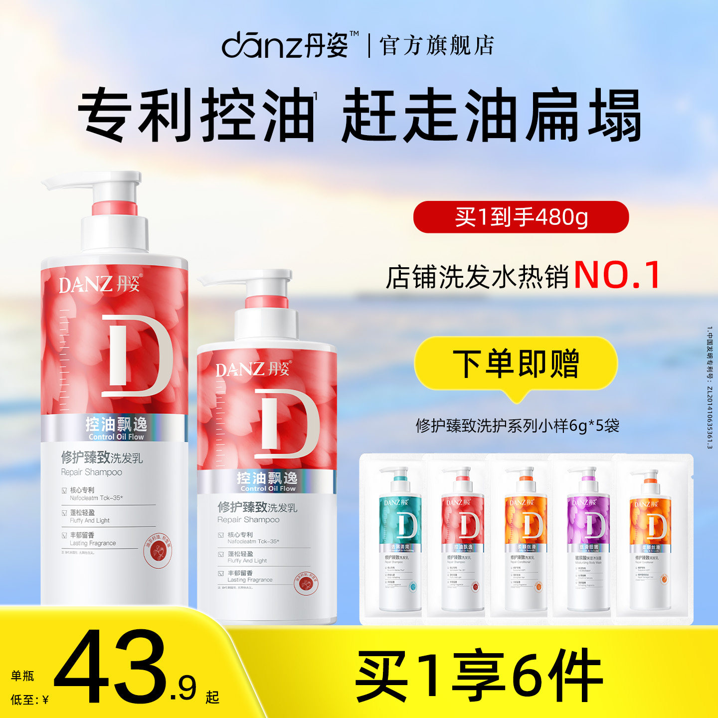 丹姿洗发水控油蓬松去屑止痒洗头膏露男女士官方正品品牌旗舰店