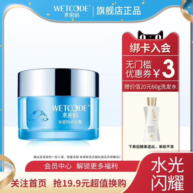 水密码补水保湿滋润面霜控油提亮肤色紧致丹姿护肤品女学生化妆品