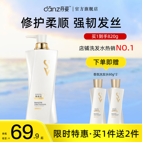 丹姿丝维丽香氛蓬松洗发水