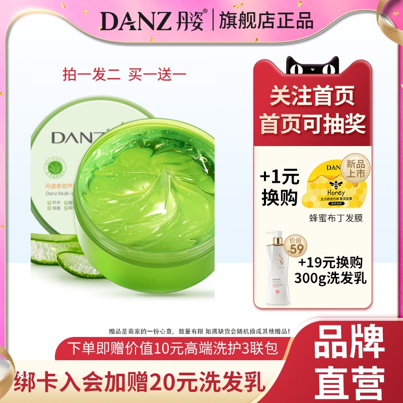 丹姿多效芦荟胶补水保湿修复收缩毛孔提亮肤色晒后修护旗舰店正品