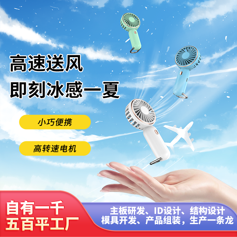手持小风扇充电可调档静音