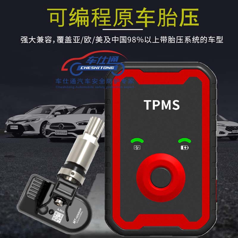 车仕通万能编程胎压匹配仪通用型