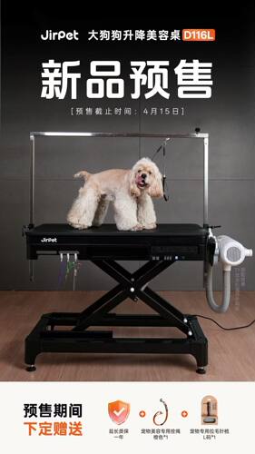 Jirpet宠物美容桌电动升降狗美容台可调吊杆防滑防水台面宠物店用