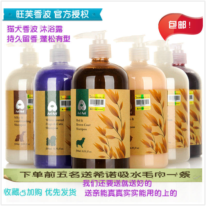 台湾旺芙狗狗猫沐浴露蓬松留香顺滑毛发泰迪贵宾博美精油香波浴液