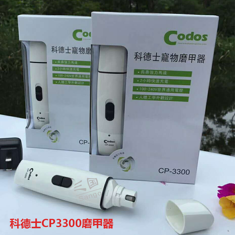 大型犬电动磨甲器指甲剪科德士