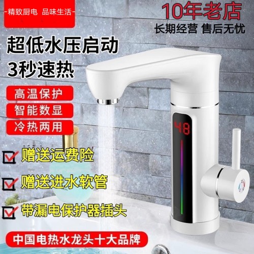 3秒速热电热水龙头夏普