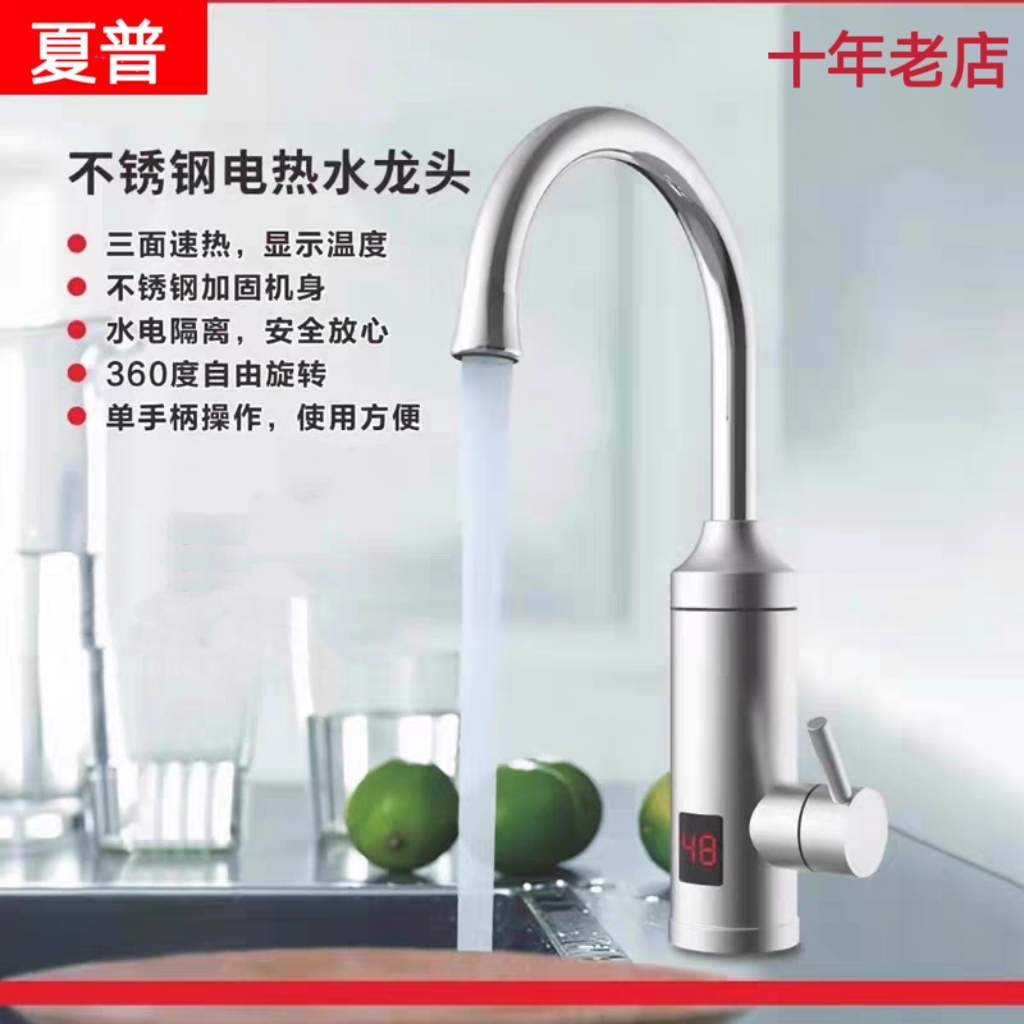 夏普不锈钢电加热水龙头3秒速热即热式家用厨房宝快速热电热水器