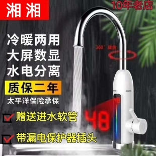 洗菜盆冷热厨房家用电热水器 湘湘不锈钢电热水龙头3秒速热即热式