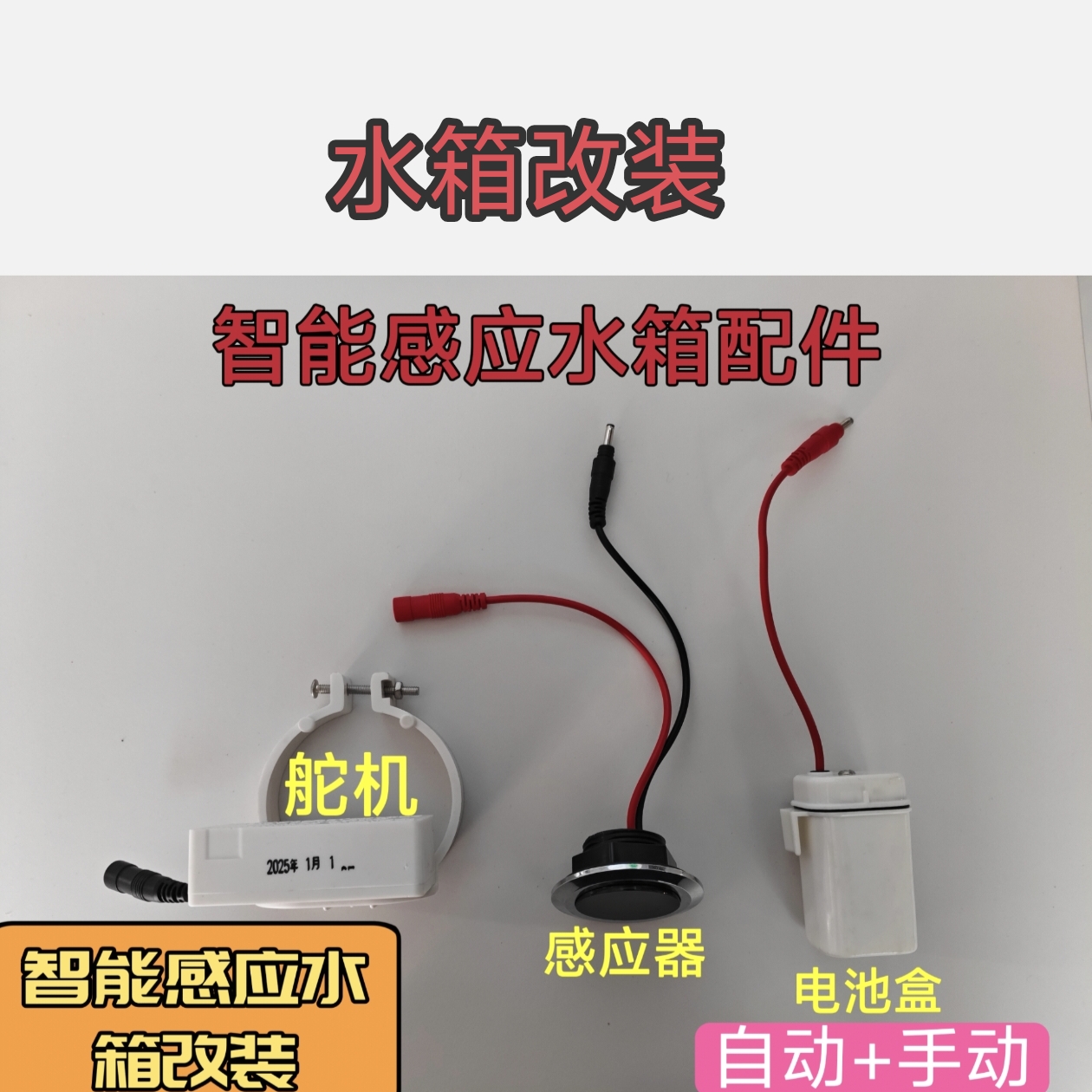 智能感应式水箱家用卫生间蹲便器改装厕所自动感应冲水器配件