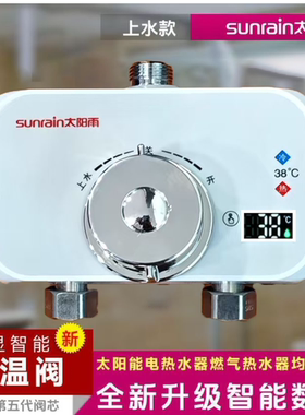 太阳雨恒温数显混水阀太阳能温控器淋浴电热水器水温冷热调节器