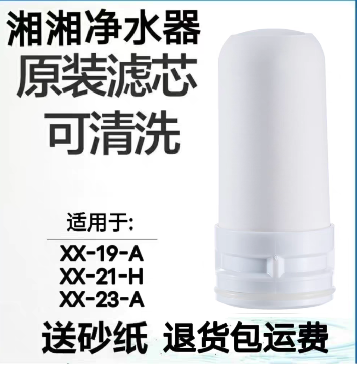 水龙头过滤器原装滤芯湘湘