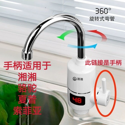 湘湘电热水龙头手柄开关原装配件适用于夏普骆驼索菲亚手柄