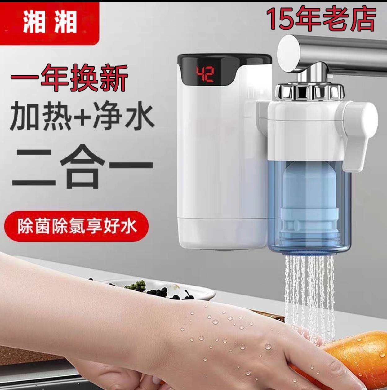 新款湘湘免安装净水过滤器电热水龙头厨房即热式3秒速加热冷热宝