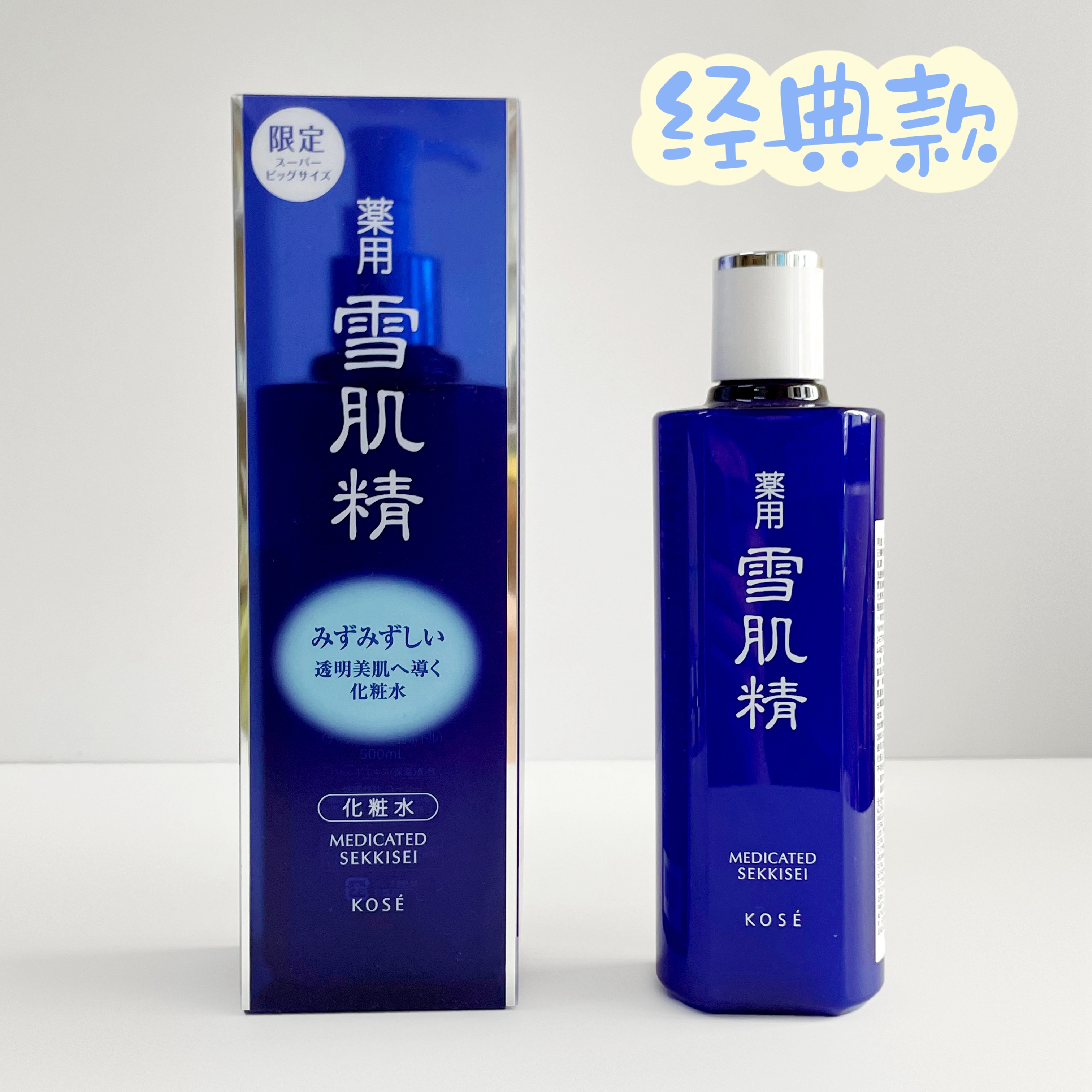 高丝Kose雪肌精化妆水360ml/500ml经典型雪水提亮肤色保湿抗氧