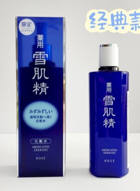 Kose/高丝雪肌精爽肤水提亮肤色