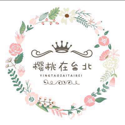 樱桃台湾正品一元专拍 补差价 补运费