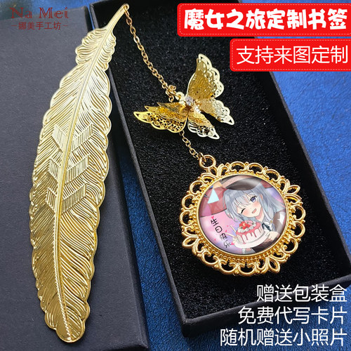 魔女之旅伊蕾娜书签定制生日礼物