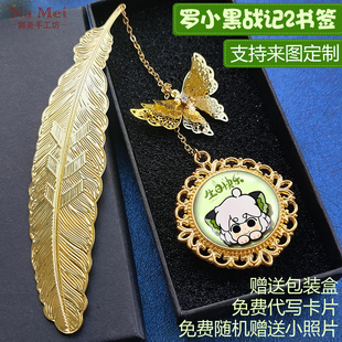 罗小黑战记2周边书签罗小黑无限照片定制鹿鸣创意送闺蜜生日礼物