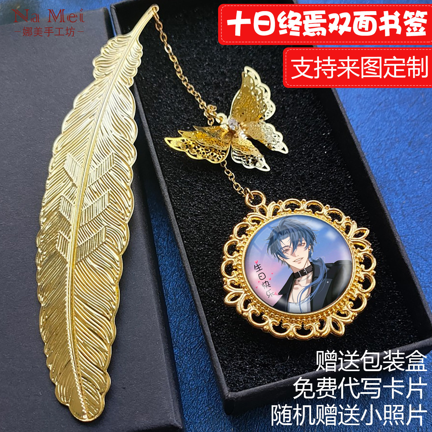 十日终焉陈俊南周边书签齐夏乔家劲余念安照片定制送创意生日礼物