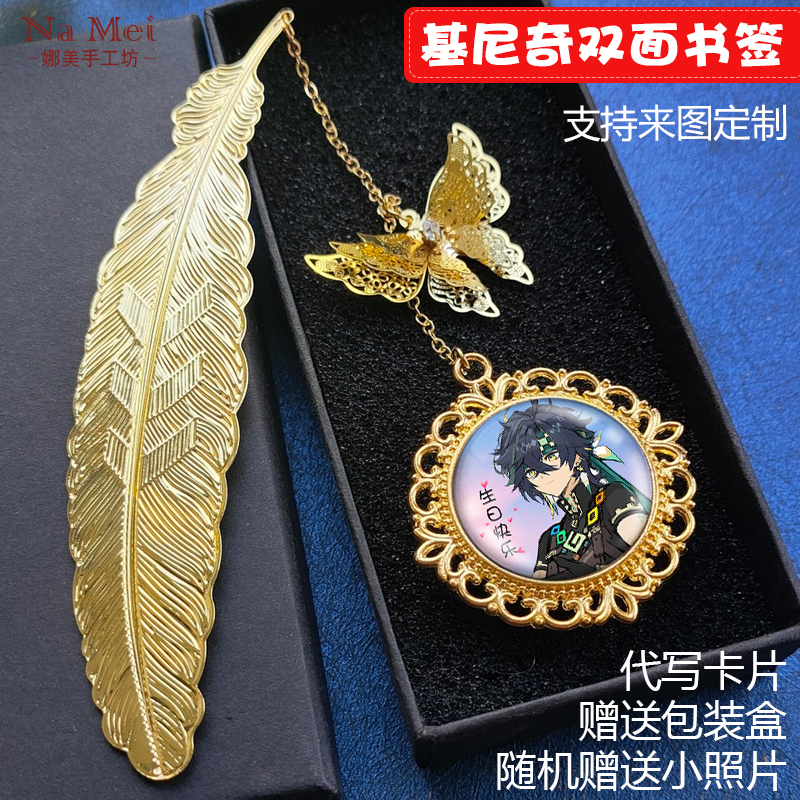 基尼奇周边书签照片文字生日礼物