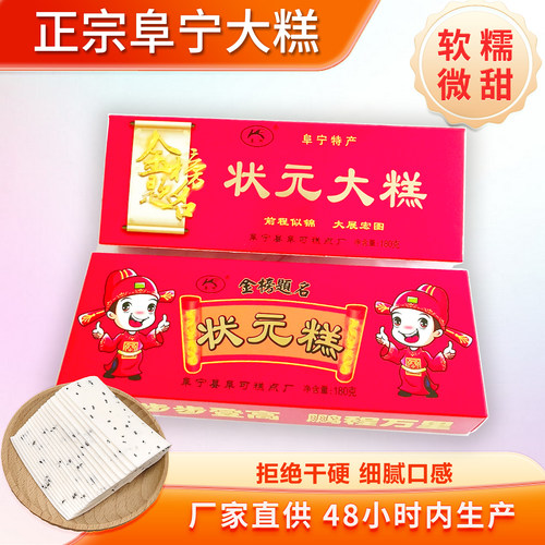 5盒现做状元糕软糯阜宁大糕好吃