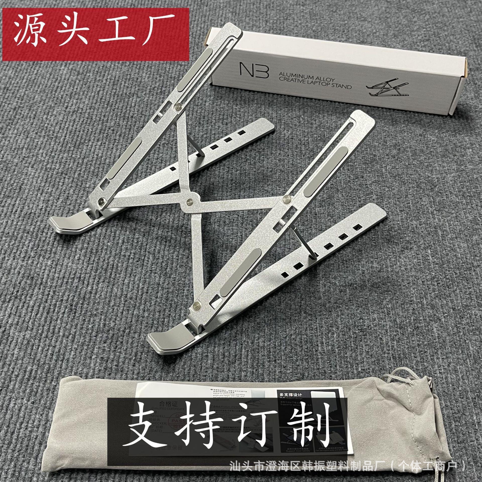 笔记本支架铝合金电脑桌面平板支架折叠升降便携式散热托架批发