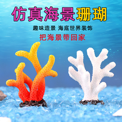 鱼缸装饰小摆件珊瑚树仿真美人鱼