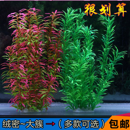 鱼缸装饰品 造景套餐仿真水草摆件水族箱布景塑料花水草植物包邮