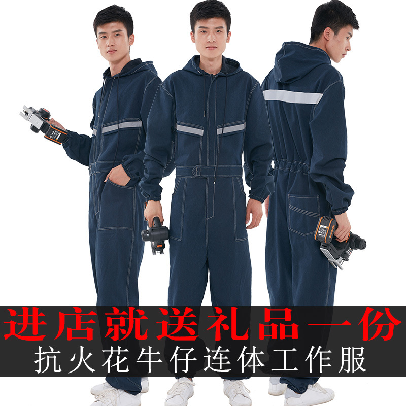 牛仔反光条连体工作服汽机修防尘