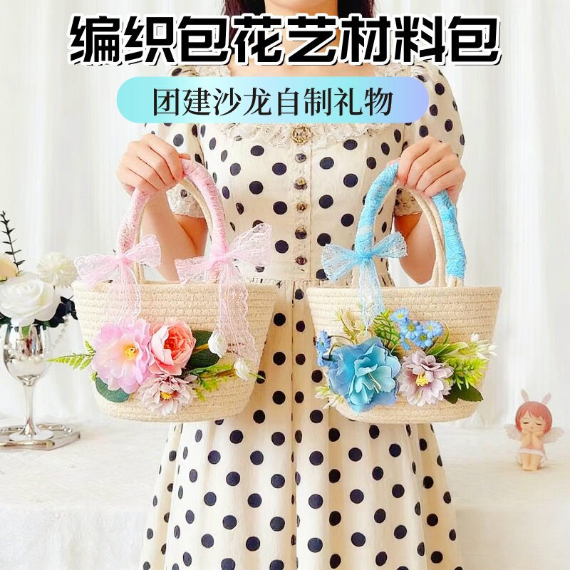 手工棉编织包diy材料包仿真花艺编织暖场团建沙龙活动创意礼物38