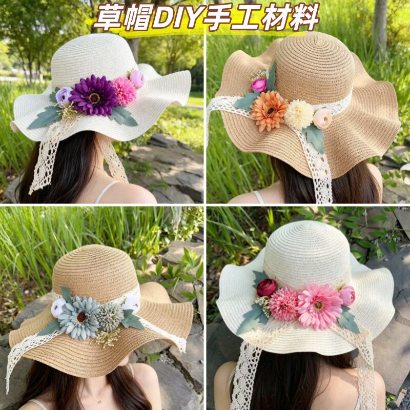 花朵帽子diy手工材料包成人法式礼帽干花遮阳草帽太阳帽暖场活动