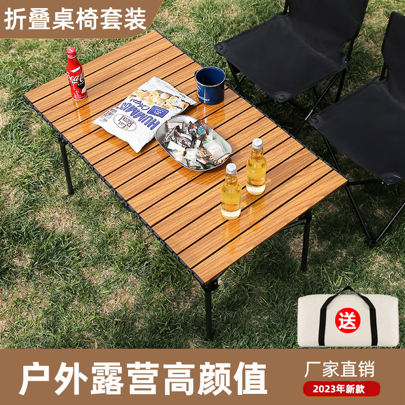 户外便携折叠桌椅露营野炊
