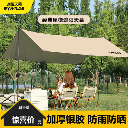 涂银防风绳天幕遮阳野炊