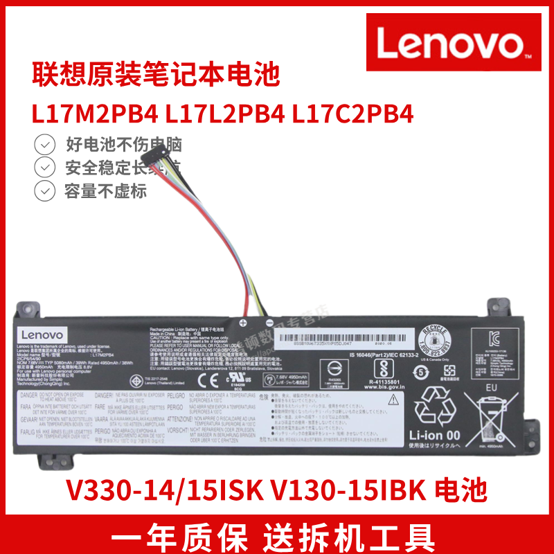 联想原装 V130-15 V330-14-15ISK E53-80 威5-15IKB笔记本电池 L17L2PB3 L17L2PB4 L17M2PB4