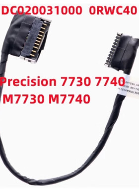 适合戴尔（DELL）Precision 7730 7740 M7730 M7740 笔记本电池线 排线 连接线 0RWC40