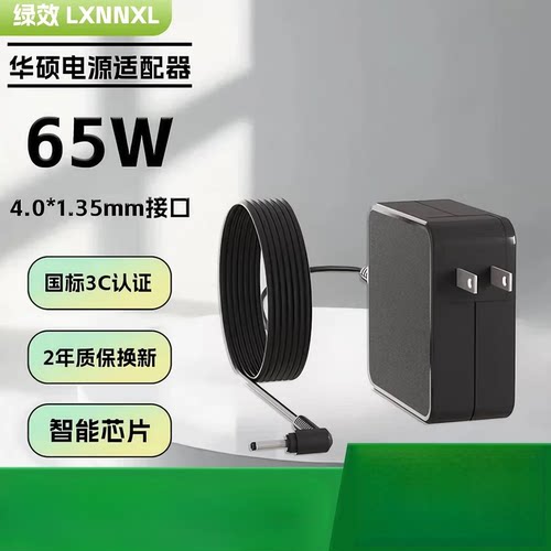 绿效适用华硕笔记本充电器65W通用R414U UX430FL8700 FL5900 VM520U电源适配器线19V3.42A 4.0*1.35mm
