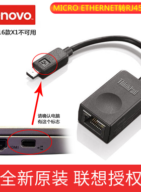 联想ThinkPad X1隐士 S2 L380 L390千兆网口转接线RJ45网卡转换线