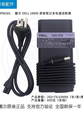 戴尔（DELL）  原装笔记本电脑电源适配器180W笔记本充电器 Precision 7530 7730 7560 7760 游匣 G15 5511