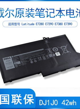 DELL戴尔全国联保 Latitude E7280 E7290 E7380 E7390 E7480 E7490 DJ1J0 42wh原装笔记本电池